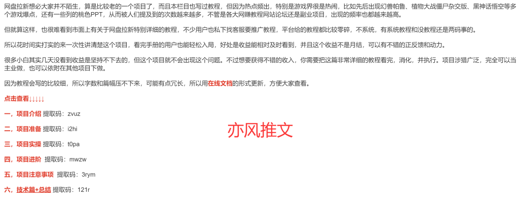 图片[4]-百度网盘svip免费领取（含6T空间）-亦风推文-不只是推文