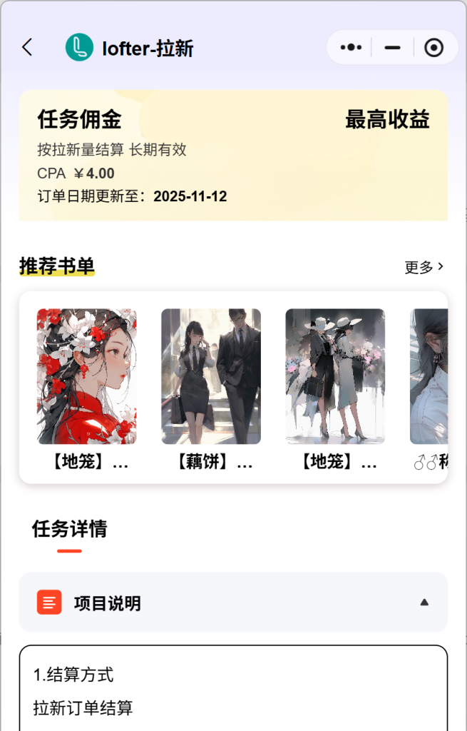 图片[3]-老福特lofter拉新已上线-亦风推文-不只是推文