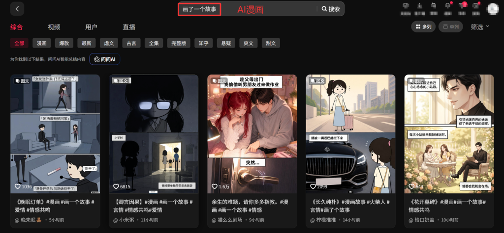 图片[1]-AI漫画，一天几百-湖心推文-用AI讲故事