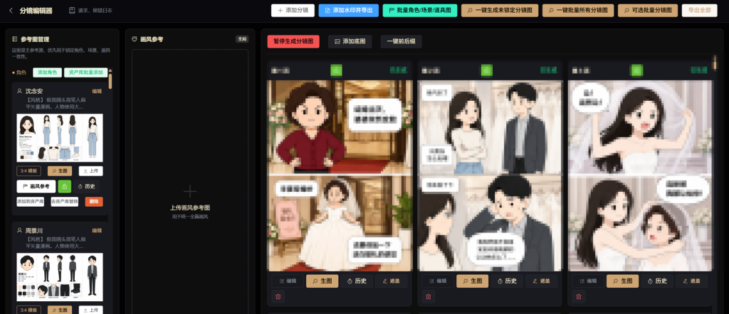 图片[4]-AI漫画，一天几百-湖心推文-用AI讲故事