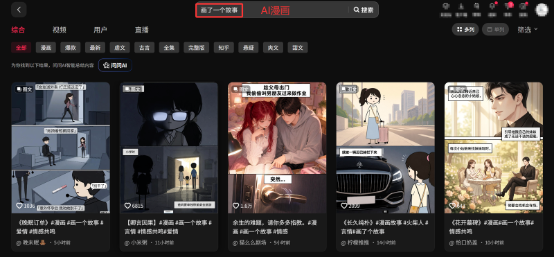 AI漫画,一天几百-湖心推文-用AI讲故事