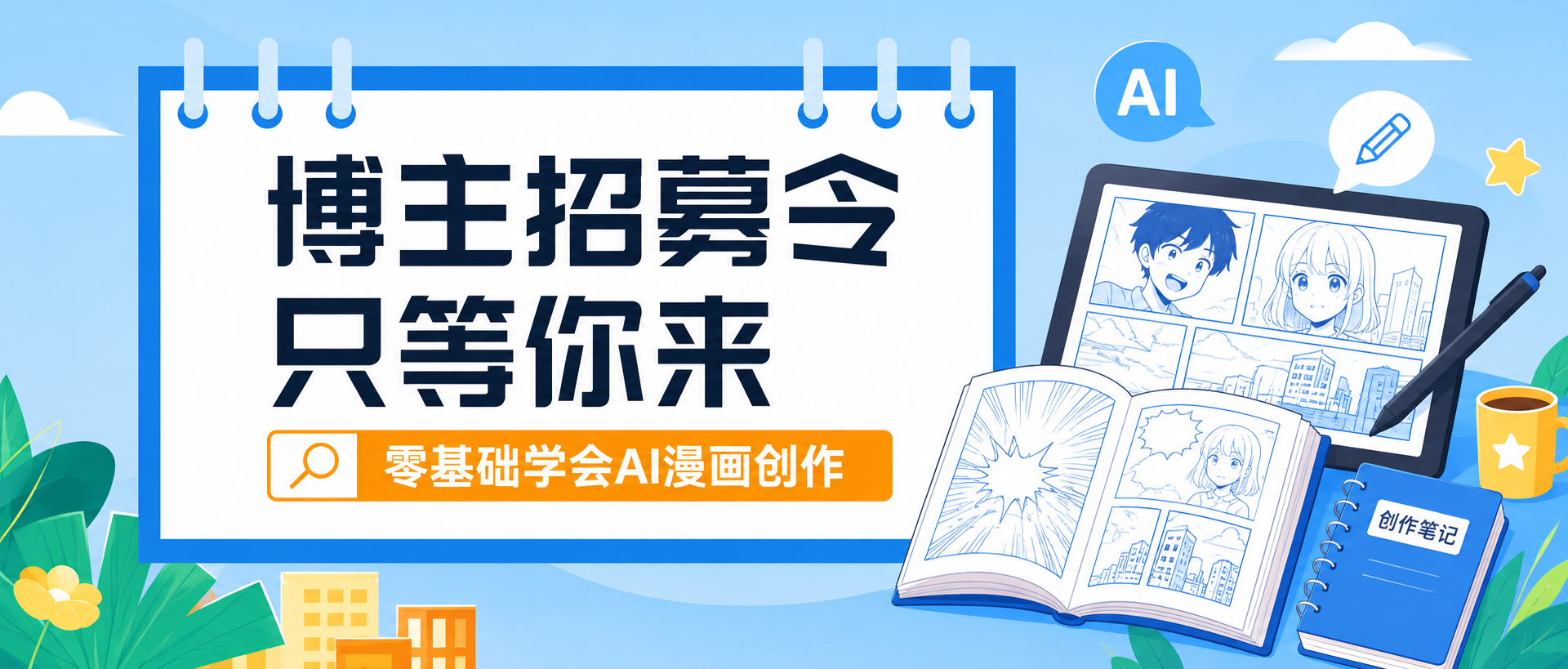 博主达人持续招募中!小说平台一级授权!-湖心推文-用AI讲故事